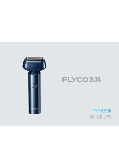 flyco 飞科 F005星空蓝